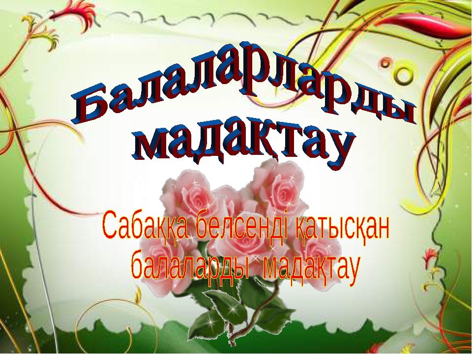 Презентация М әрпі мен дыбысы