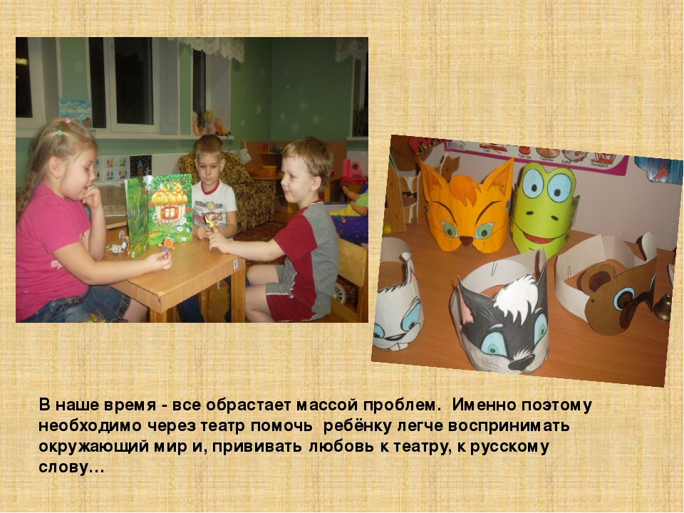 Презентация на тему "Играем в театр"