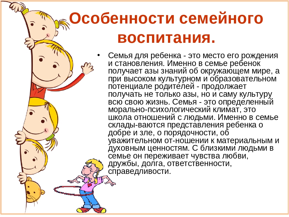 Лекция для родителей "типы воспитания"