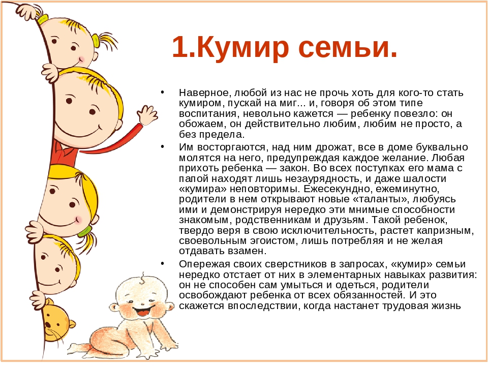 Лекция для родителей "типы воспитания"
