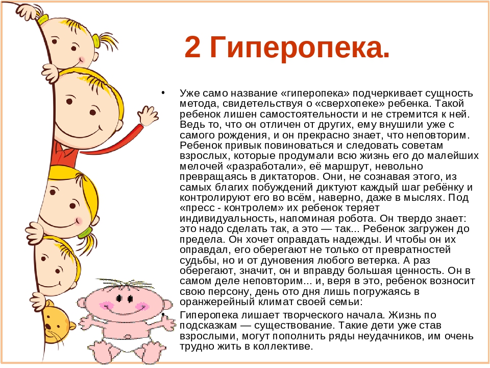 Лекция для родителей "типы воспитания"