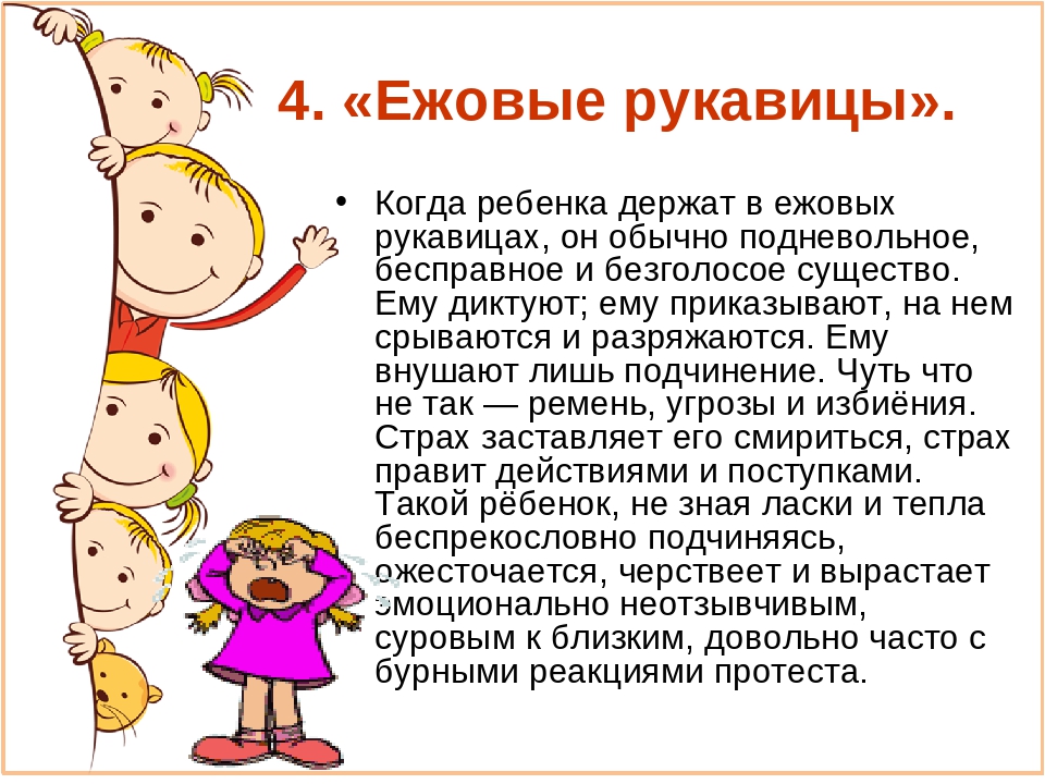 Лекция для родителей "типы воспитания"