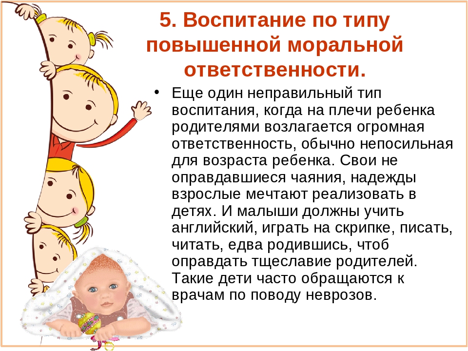 Лекция для родителей "типы воспитания"
