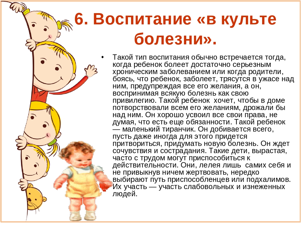 Лекция для родителей "типы воспитания"