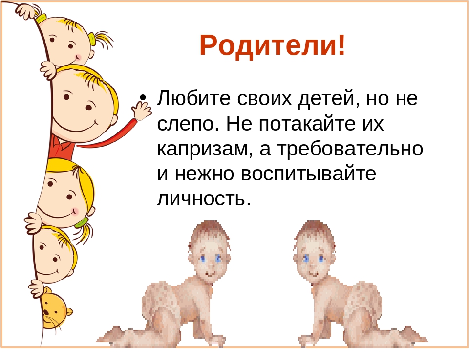 Лекция для родителей "типы воспитания"
