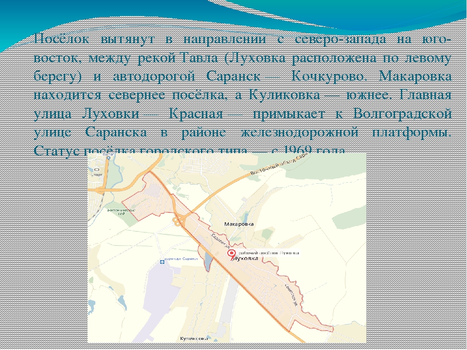 Презентация " Мой родной край - р.п. Луховка"