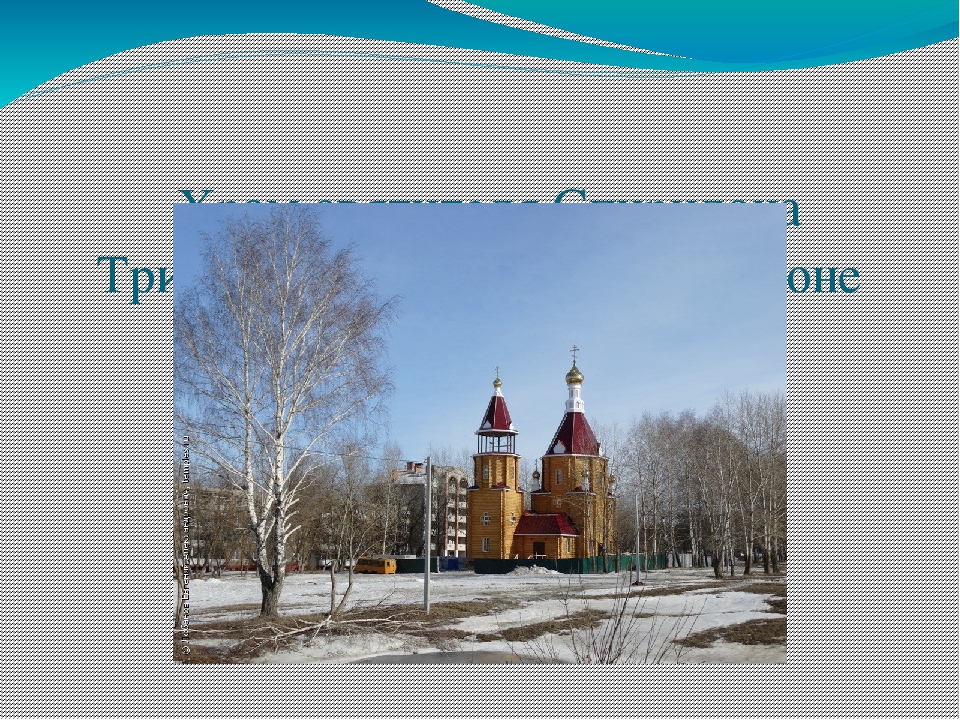 Презентация " Мой родной край - р.п. Луховка"