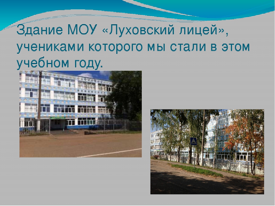 Презентация " Мой родной край - р.п. Луховка"
