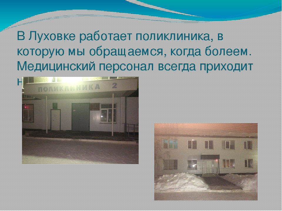Презентация " Мой родной край - р.п. Луховка"