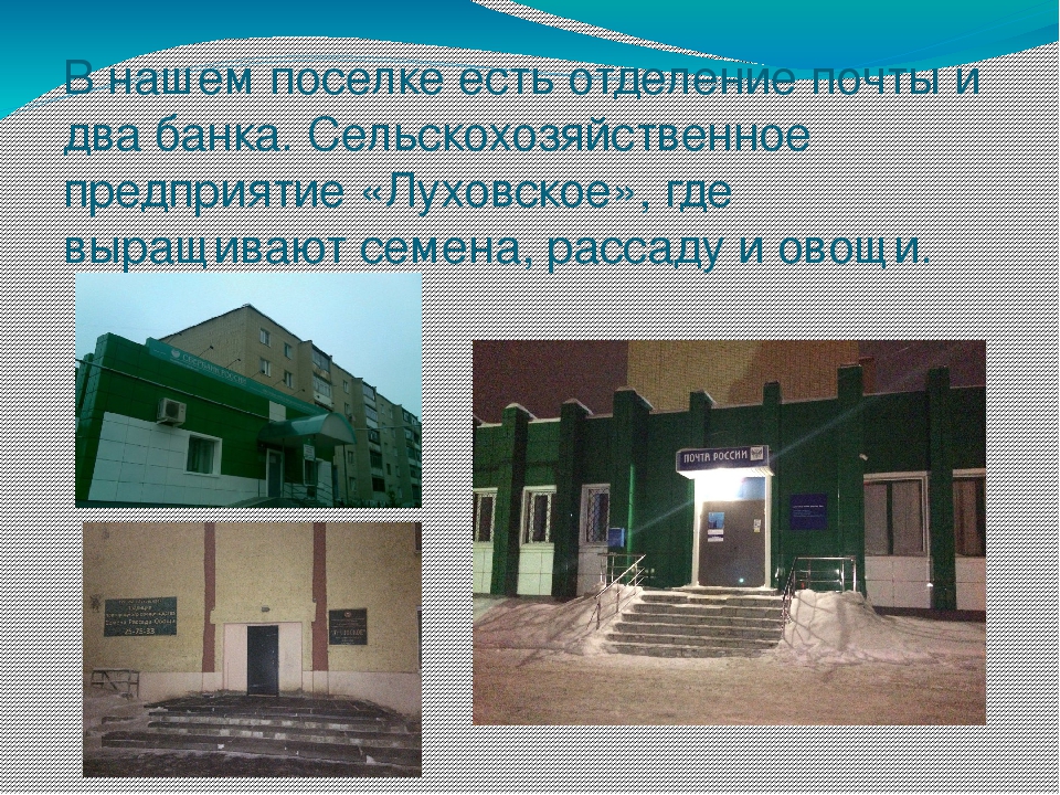 Презентация " Мой родной край - р.п. Луховка"
