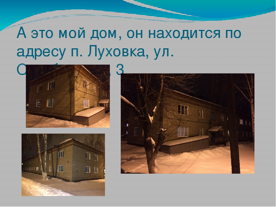 Презентация " Мой родной край - р.п. Луховка"