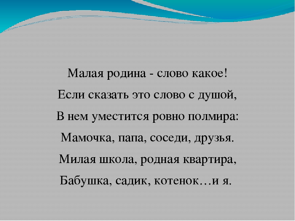 Презентация " Мой родной край - р.п. Луховка"