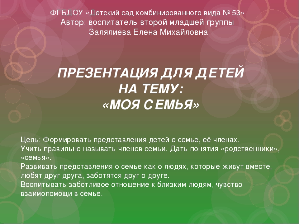 Презентация для детей второй младшей группы на тему "Моя семья"