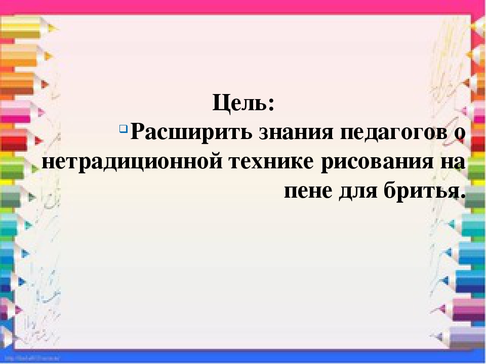 Презентация "Монотипия на пене для бритья"