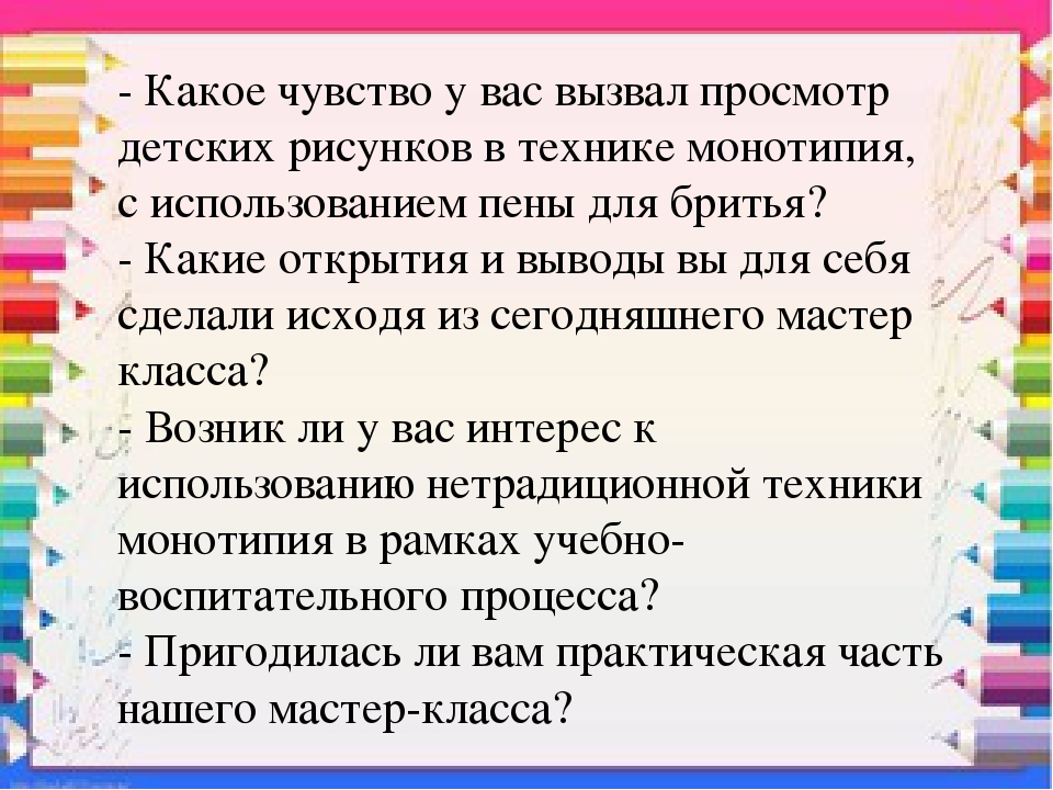Презентация "Монотипия на пене для бритья"