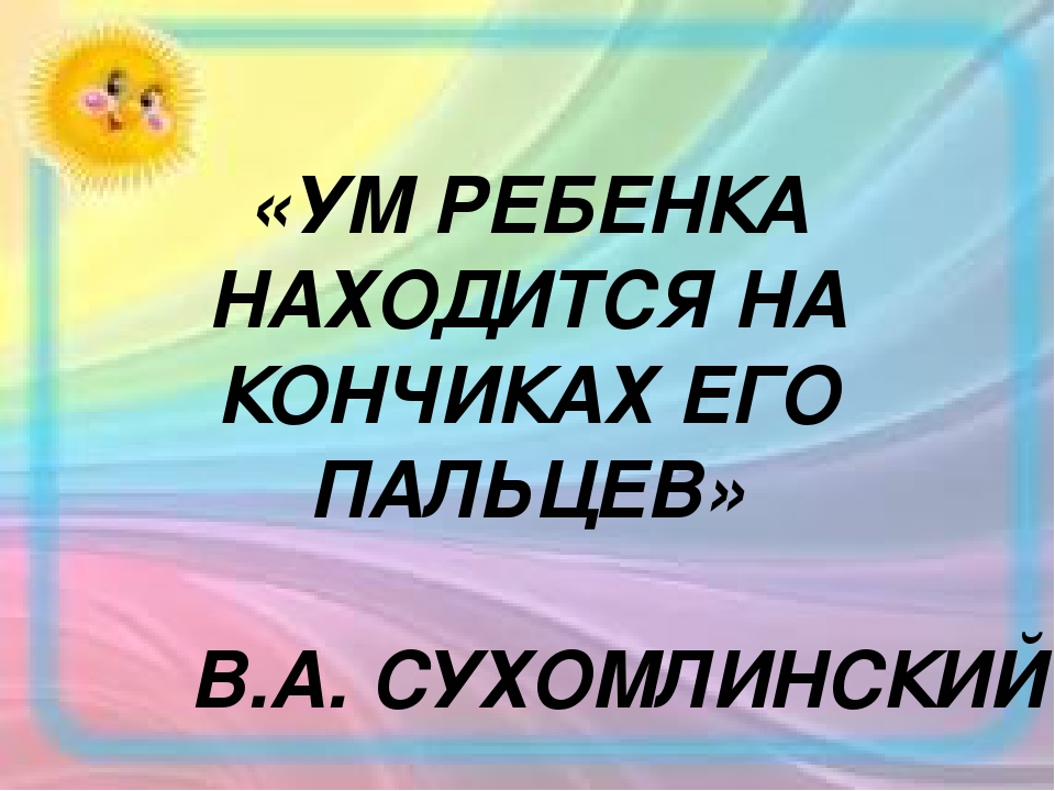 Развитие мелкой моторики младших дошкольников