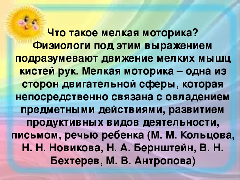 Развитие мелкой моторики младших дошкольников