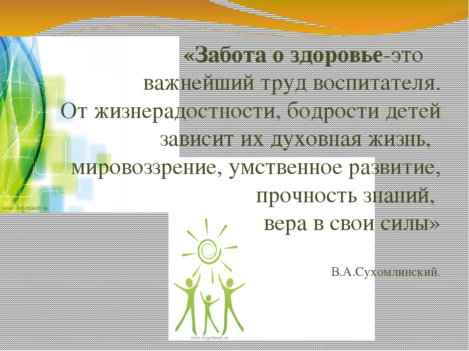 Консультация для педагогов на тему: "Организация физкультурно-оздоровительной работы в ДОУ на летний период"