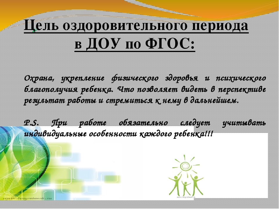 Консультация для педагогов на тему: "Организация физкультурно-оздоровительной работы в ДОУ на летний период"