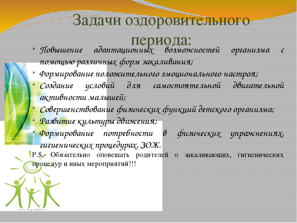 Консультация для педагогов на тему: "Организация физкультурно-оздоровительной работы в ДОУ на летний период"