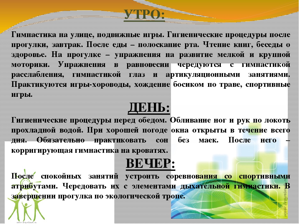 Консультация для педагогов на тему: "Организация физкультурно-оздоровительной работы в ДОУ на летний период"