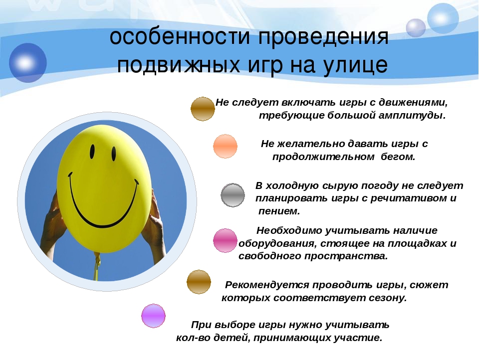 Презентация на тему "Подвижные игры на прогулке"