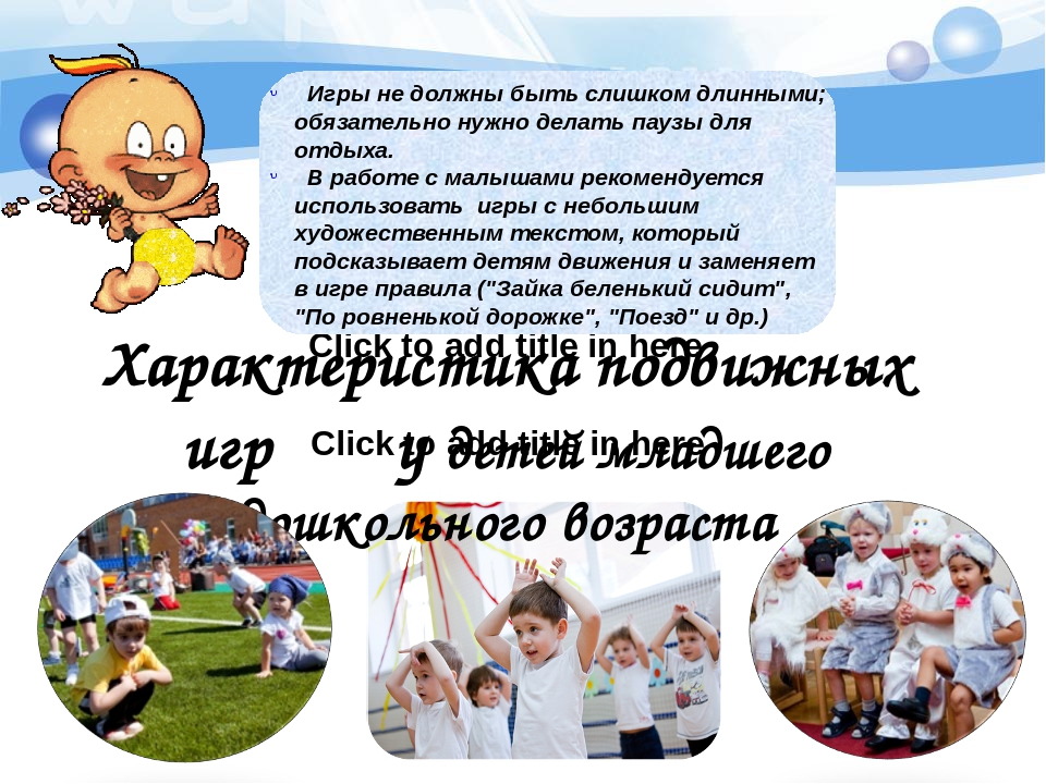 Презентация на тему "Подвижные игры на прогулке"