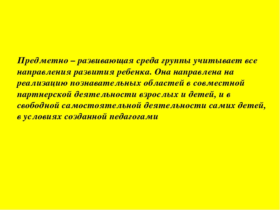 Прзентация "Предметно-развивающпя среда группы раннего возраста"