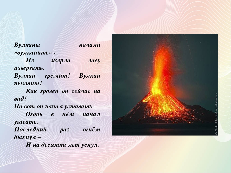 Презентация по естествознанию для подготовительной группы "Что таят в себе вулканы"