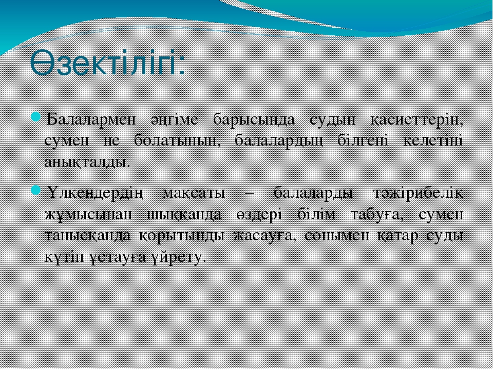 "Сиқыршы су" зерттеушілік жоба