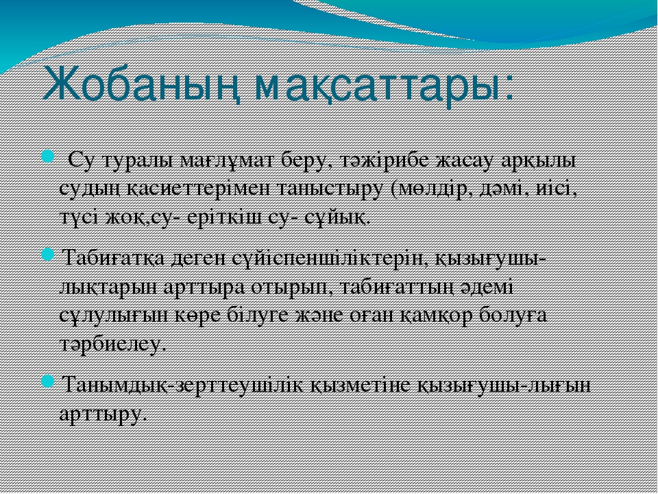 "Сиқыршы су" зерттеушілік жоба