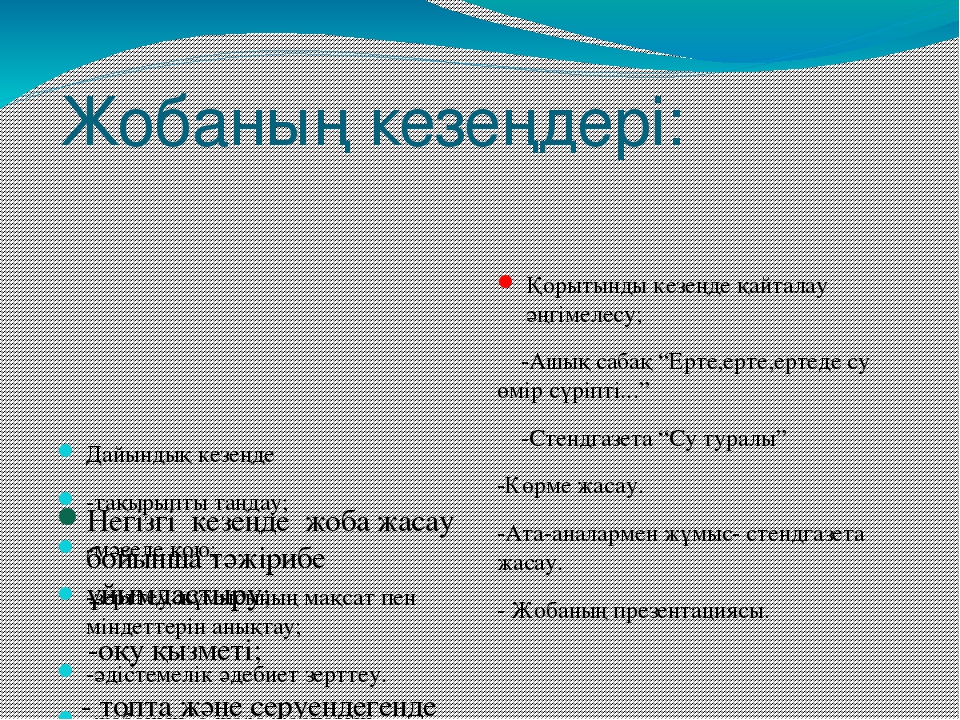 "Сиқыршы су" зерттеушілік жоба