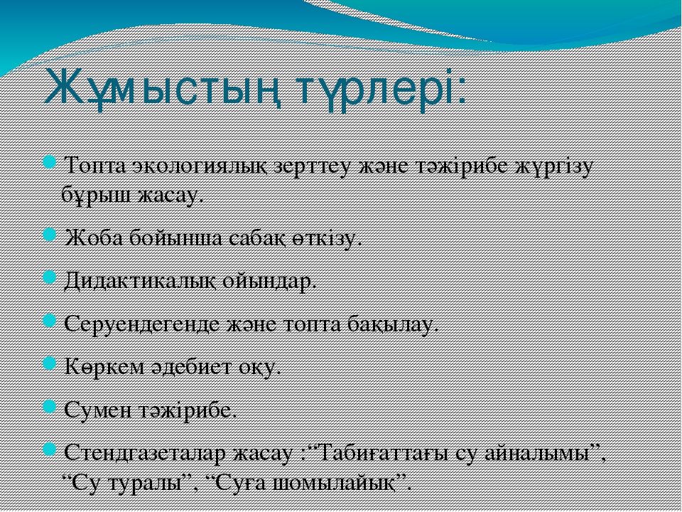 "Сиқыршы су" зерттеушілік жоба