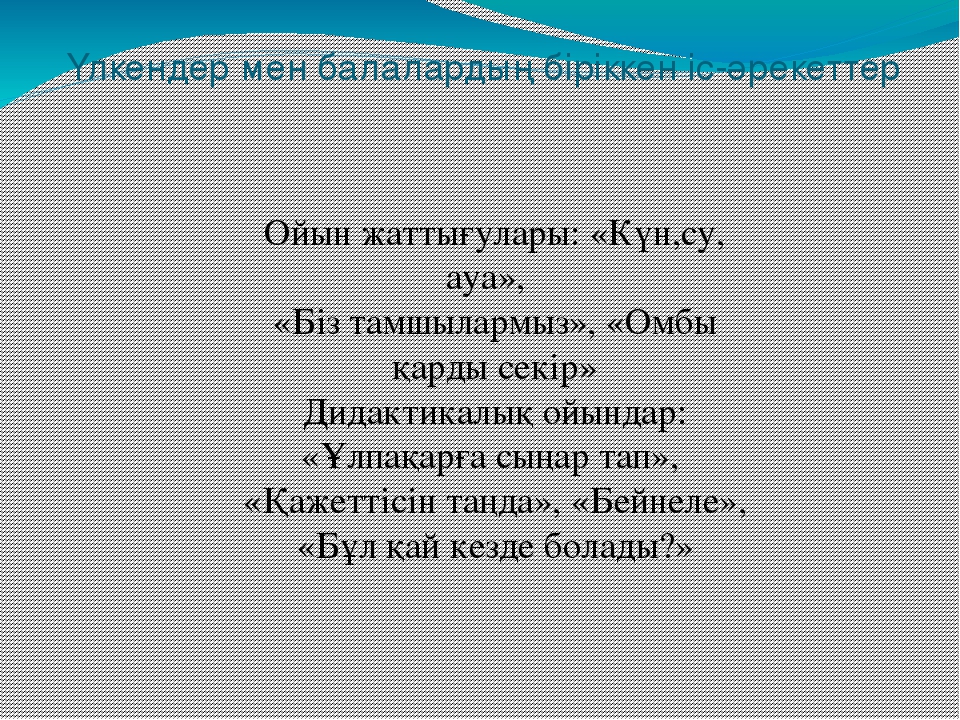 "Сиқыршы су" зерттеушілік жоба