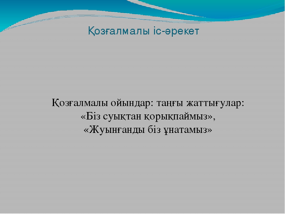 "Сиқыршы су" зерттеушілік жоба