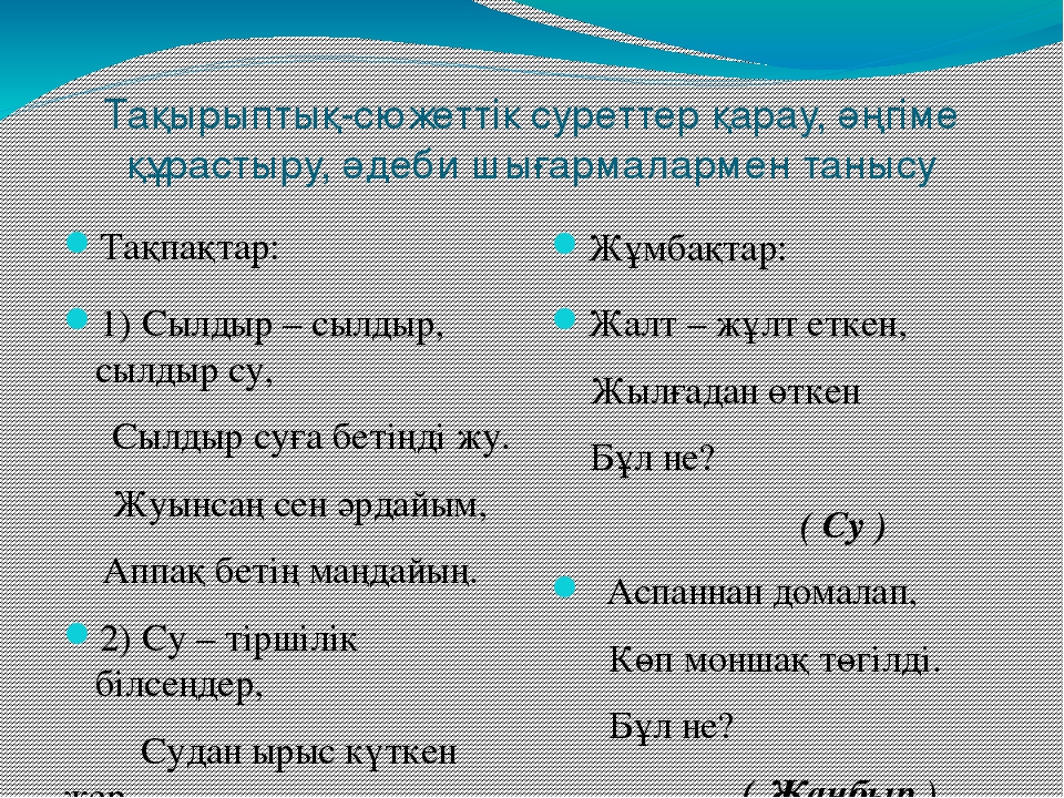 "Сиқыршы су" зерттеушілік жоба