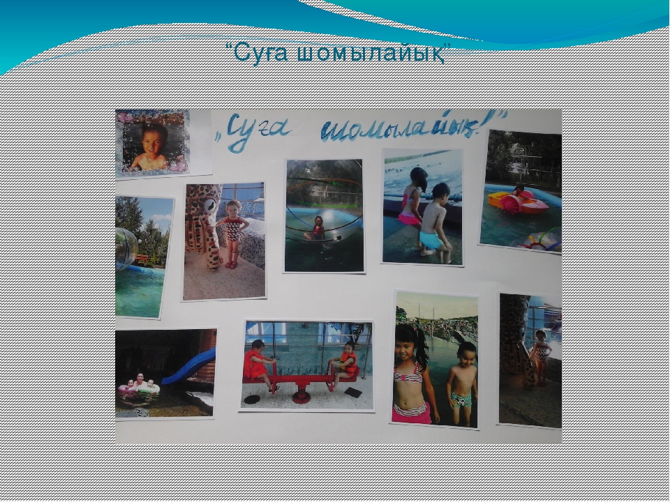 "Сиқыршы су" зерттеушілік жоба