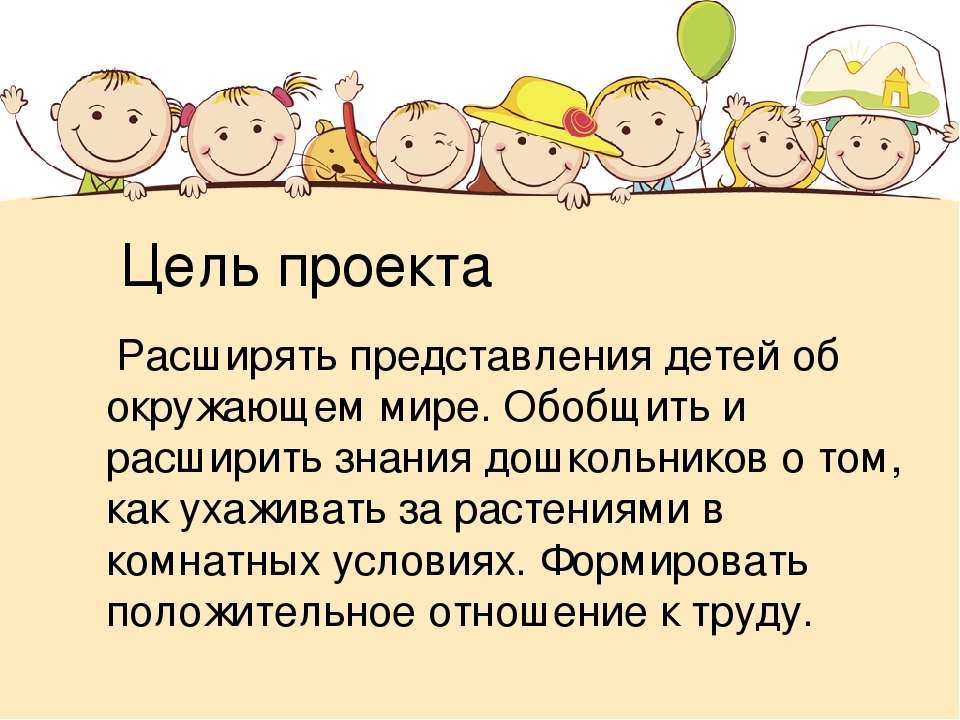 Презентация "Проект "Огород на подоконнике"