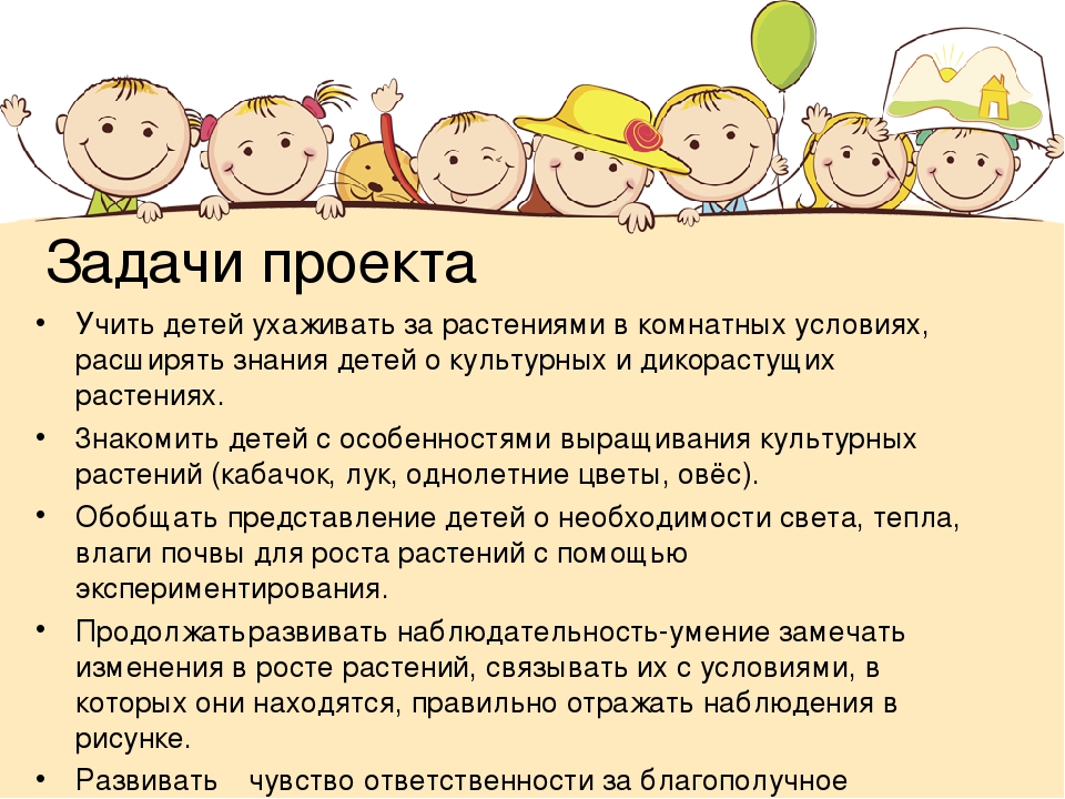 Презентация "Проект "Огород на подоконнике"