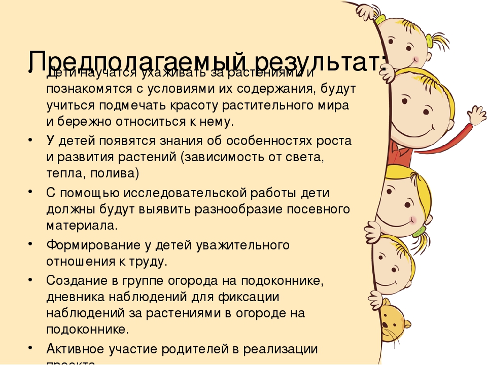 Презентация "Проект "Огород на подоконнике"