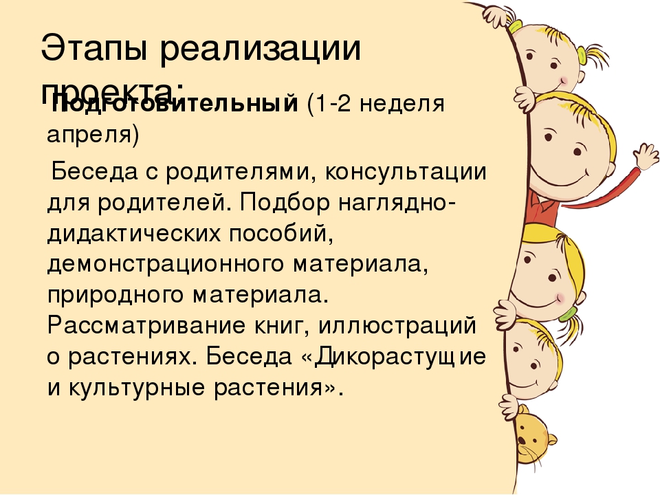 Презентация "Проект "Огород на подоконнике"