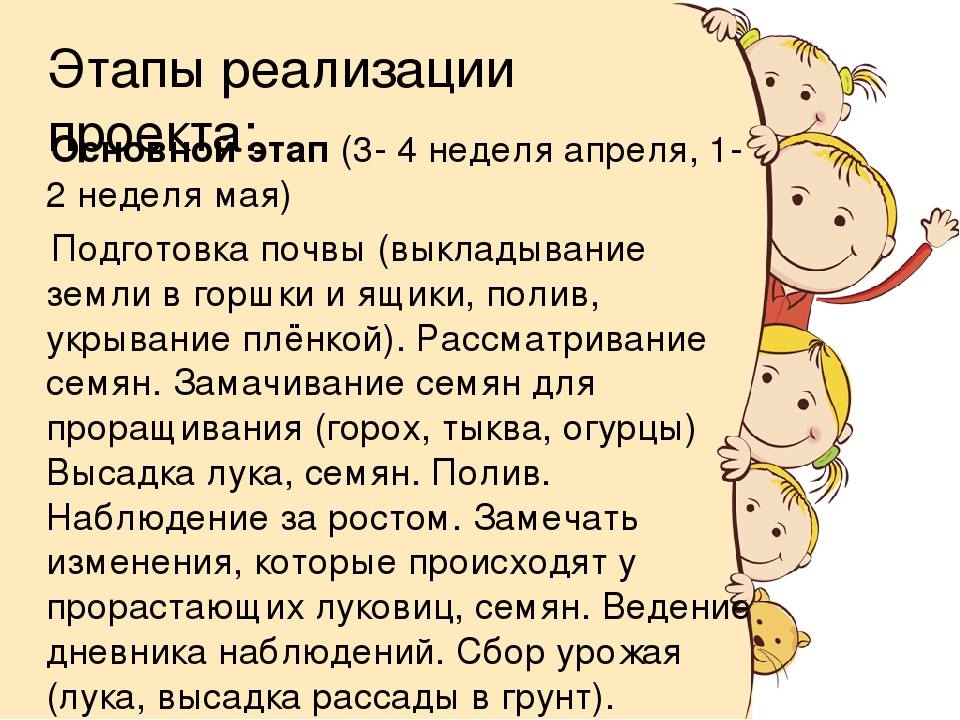 Презентация "Проект "Огород на подоконнике"