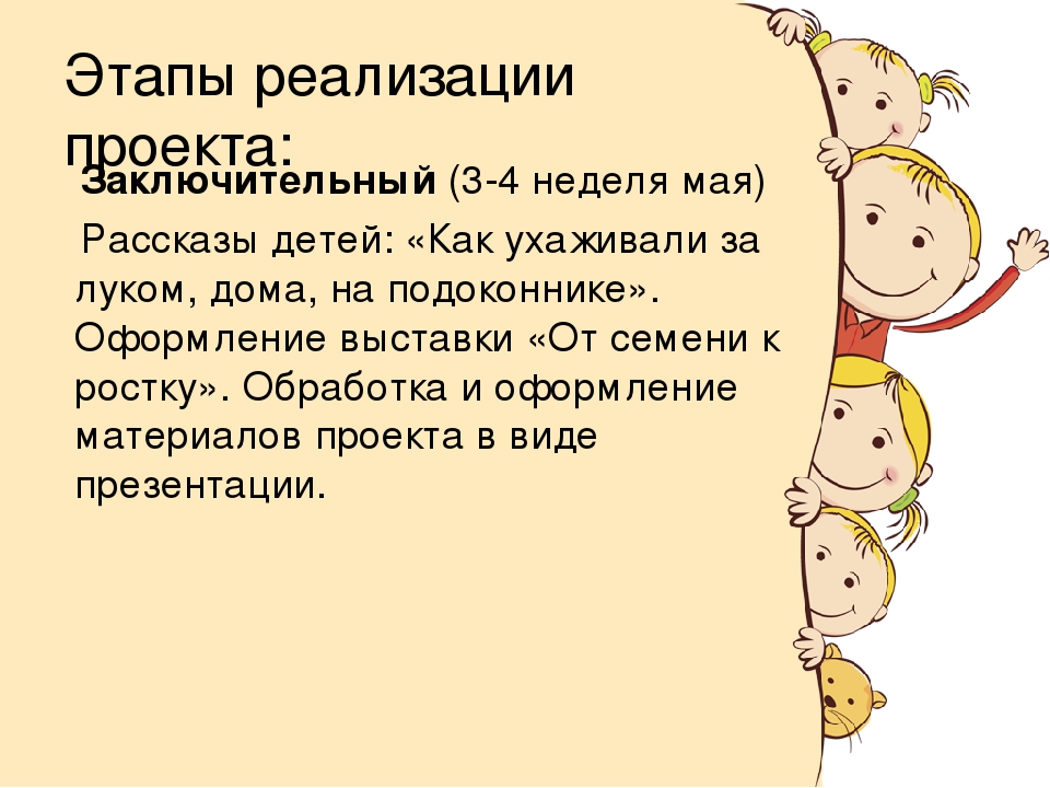 Презентация "Проект "Огород на подоконнике"