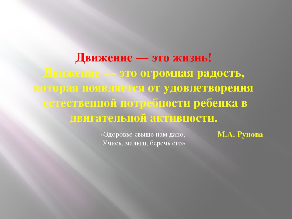 Презентация на тему:«Роль нестандартного оборудования для физического развития и воспитания детей»