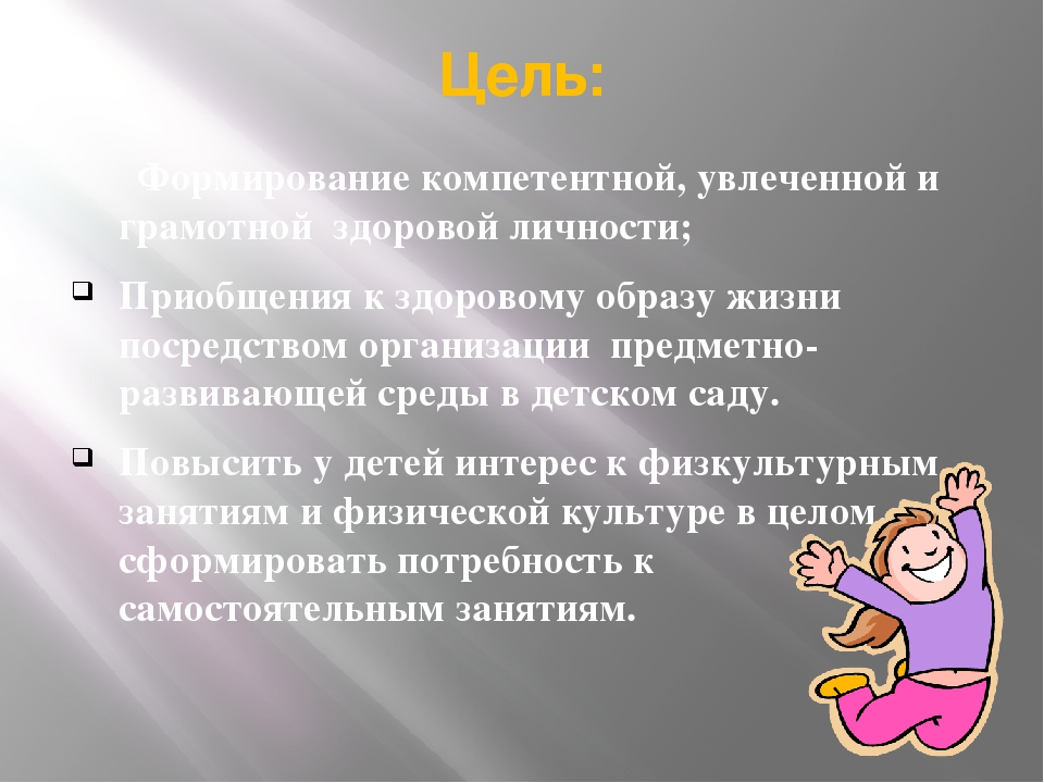 Презентация на тему:«Роль нестандартного оборудования для физического развития и воспитания детей»