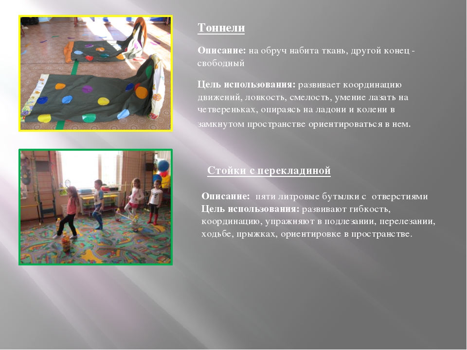Презентация на тему:«Роль нестандартного оборудования для физического развития и воспитания детей»