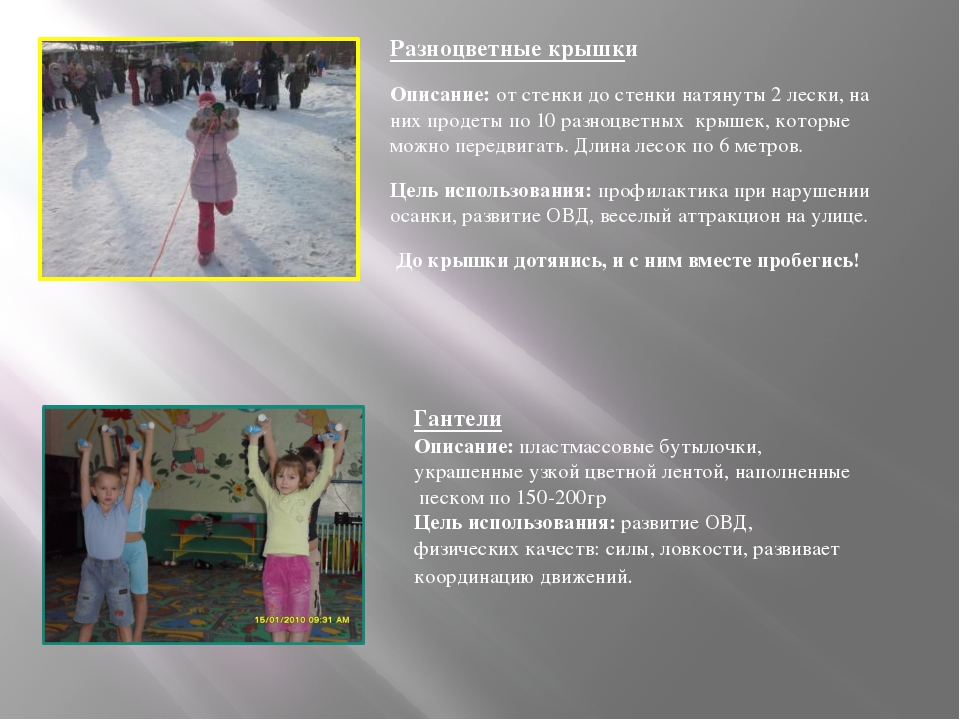 Презентация на тему:«Роль нестандартного оборудования для физического развития и воспитания детей»