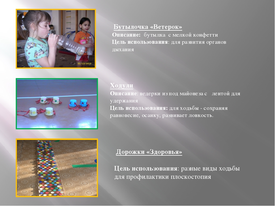 Презентация на тему:«Роль нестандартного оборудования для физического развития и воспитания детей»