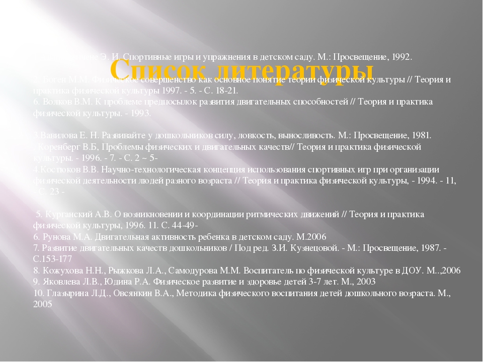 Презентация на тему:«Роль нестандартного оборудования для физического развития и воспитания детей»