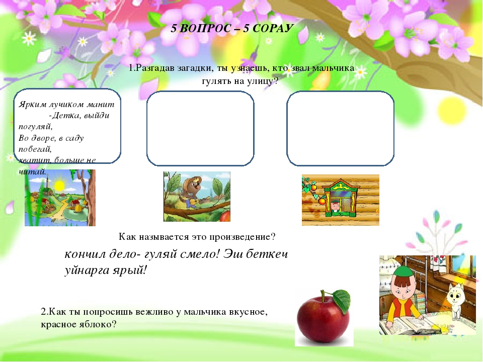 ВИКТОРИНА ПО ТВОРЧЕСТВУ Г. ТУКАЯ С ЗАДАНИЯМИ НА ЗНАНИЕ ТАТАРСКОГО ЯЗЫКА ПО УМК